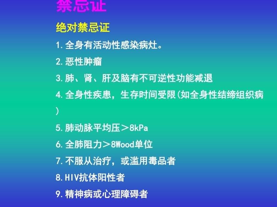 心脏移植(ppt+30页)_第5页