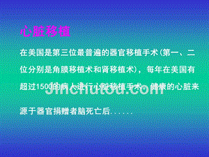 心脏移植(ppt+30页)