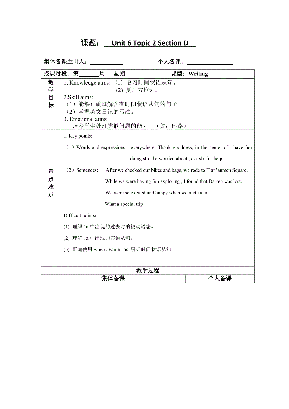 2017-2018学年八年级英语仁爱版下册教案：unit 6 topic 2 section d_第1页