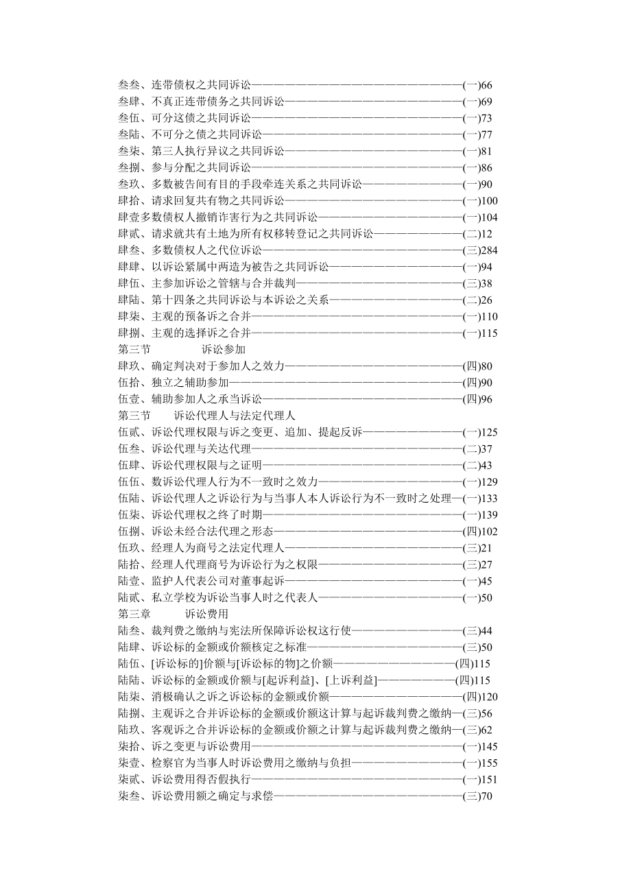 民事诉讼法问题研析(四)+杨建华_第2页