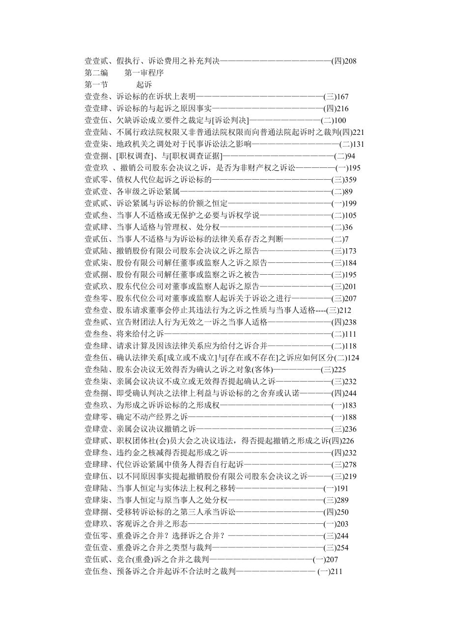 民事诉讼法问题研析(四)+杨建华_第4页