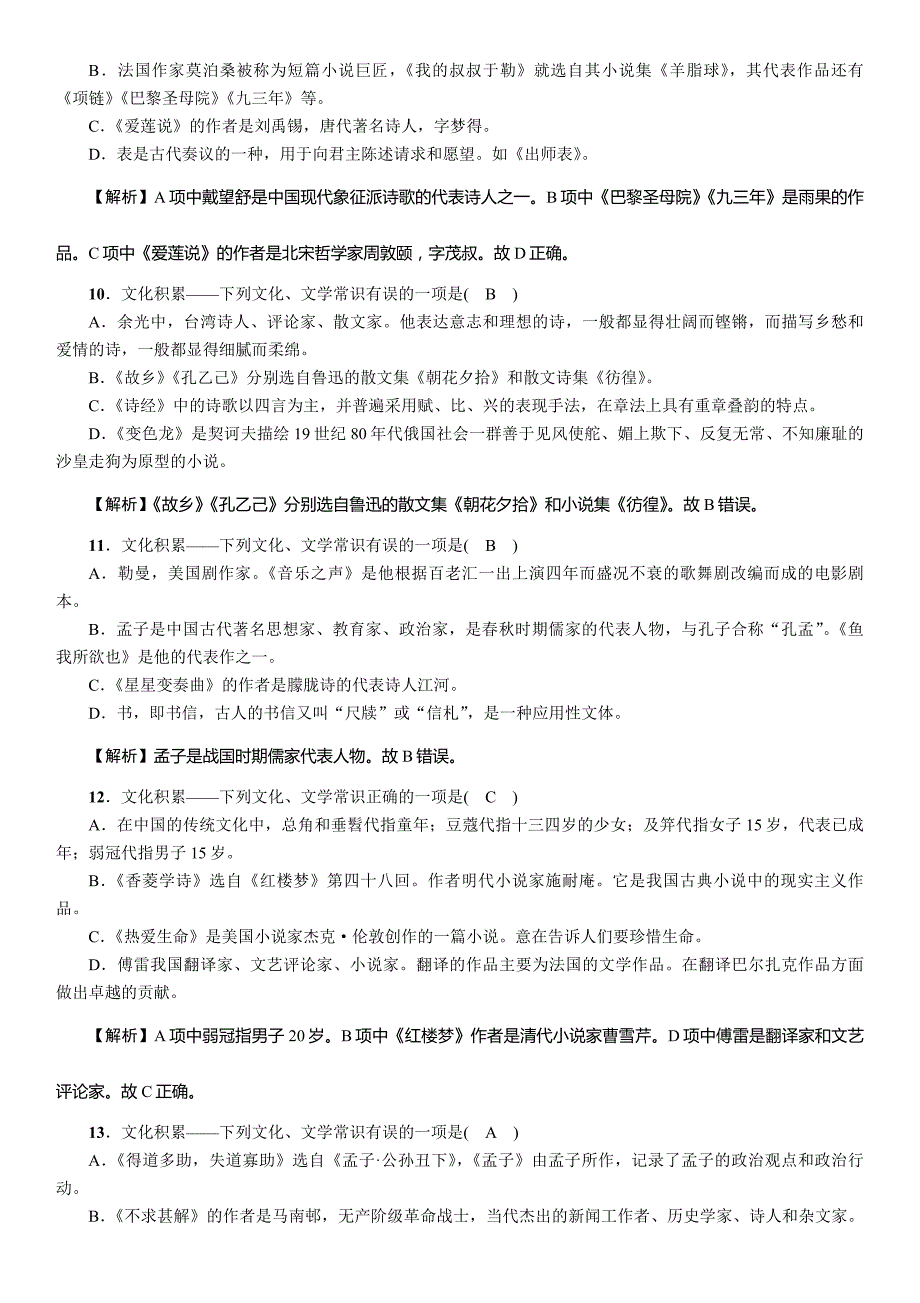 2018中考语文（遵义）总复习练习：第2部分 专题3 文化积累（2）（精练）_第3页