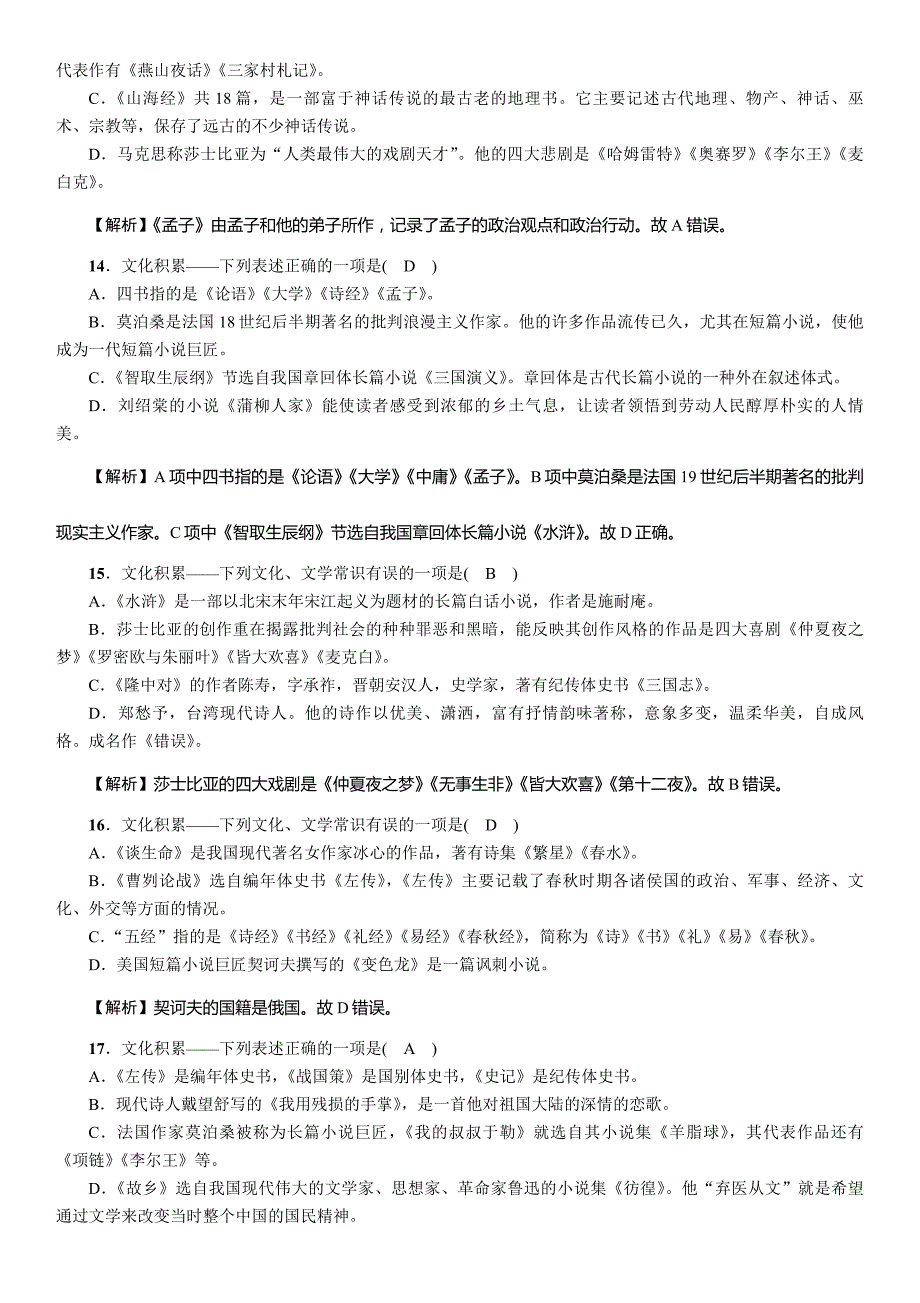 2018中考语文（遵义）总复习练习：第2部分 专题3 文化积累（2）（精练）_第4页