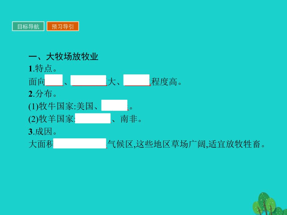 2017_2018学年高中地理第三章农业地域的形成与发展3_3以畜牧业为主的农业地域类型课件新人教版必修2_第3页