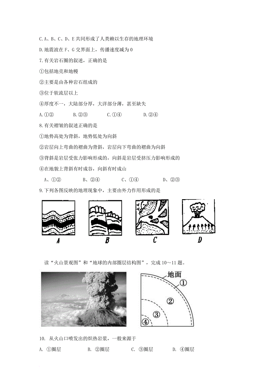 高一地理上学期第一次阶段考试试题（无答案）_第2页