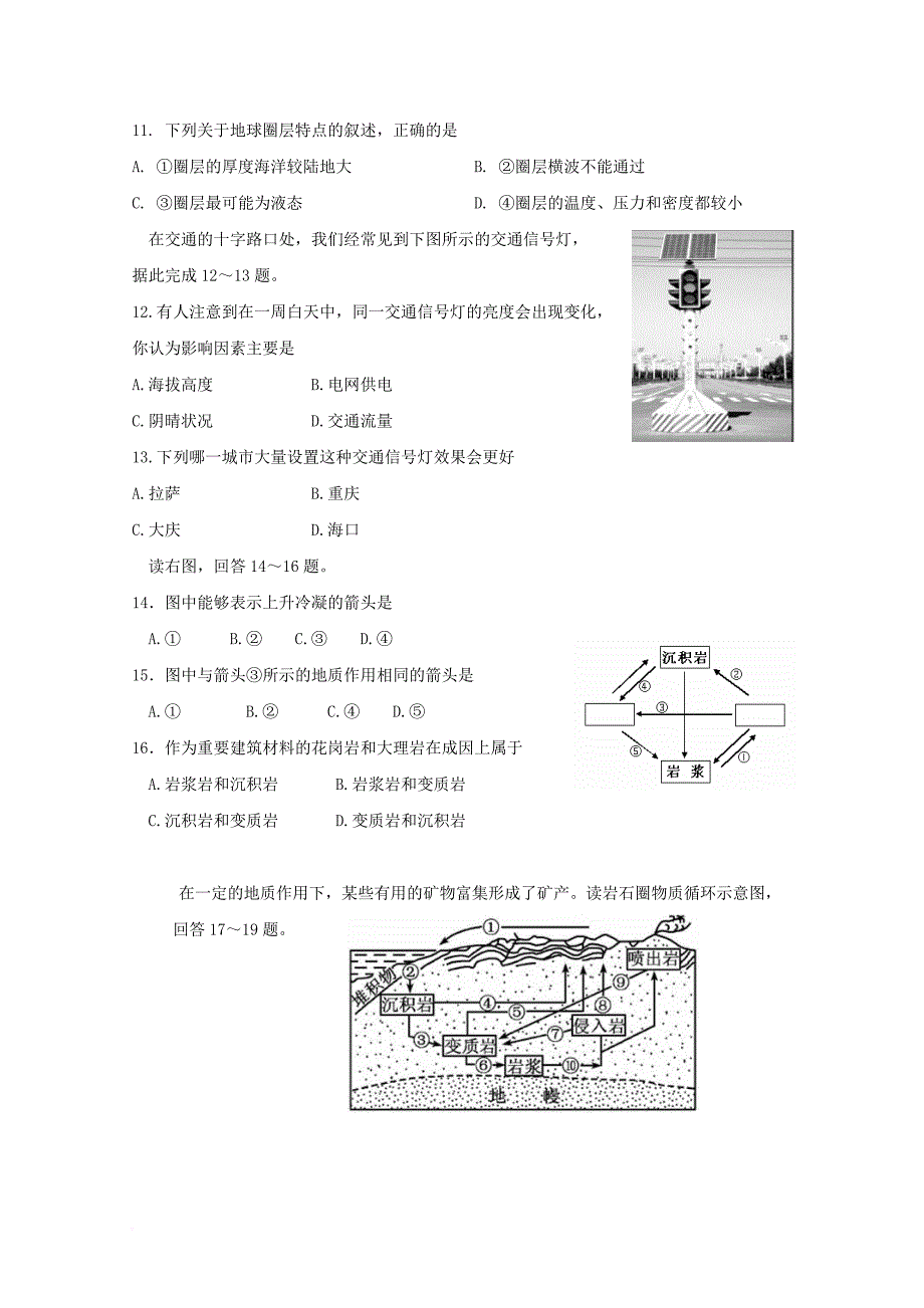 高一地理上学期第一次阶段考试试题（无答案）_第3页