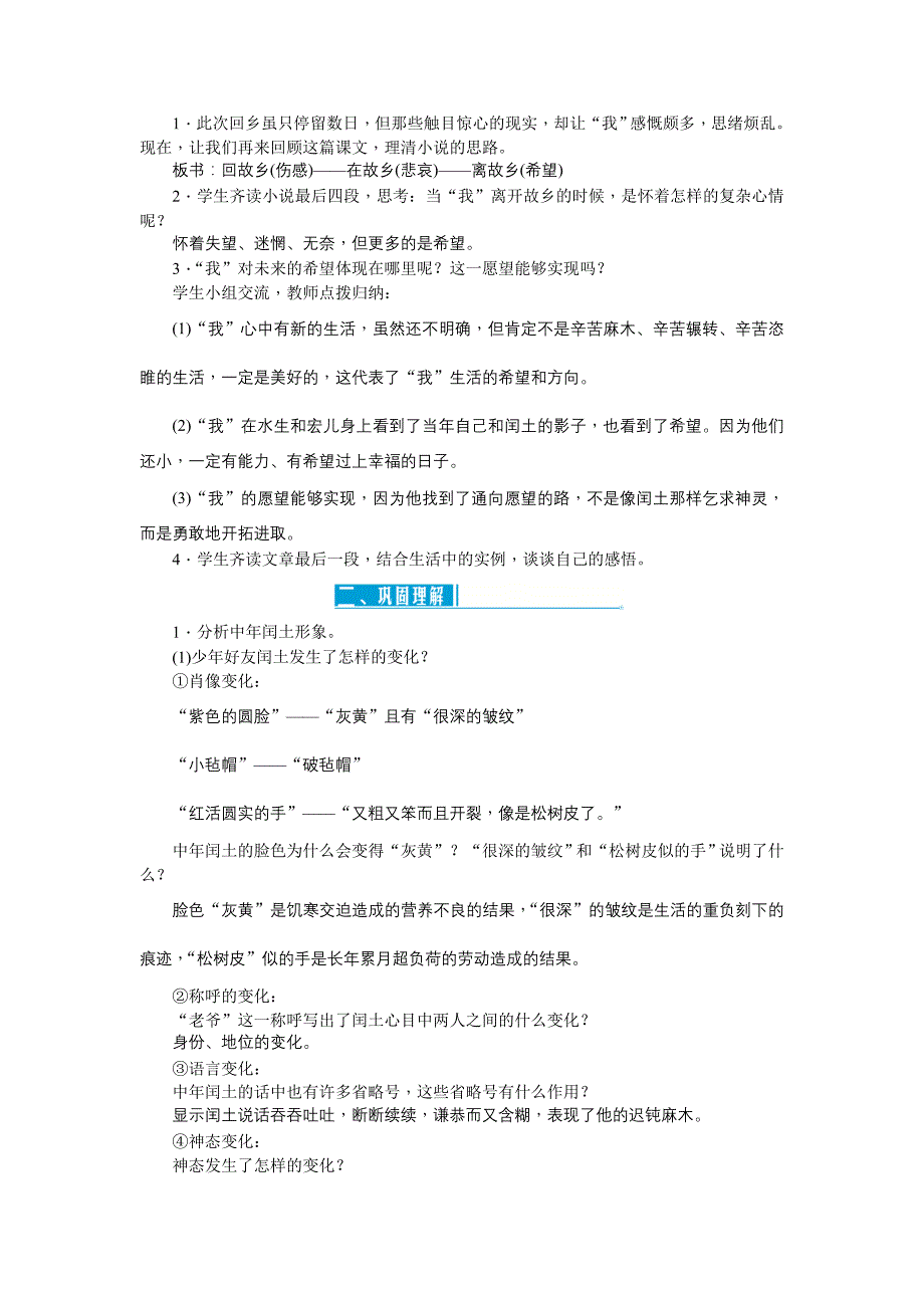 2017年秋九年级语文上册（人教版 教案）9故乡_第4页