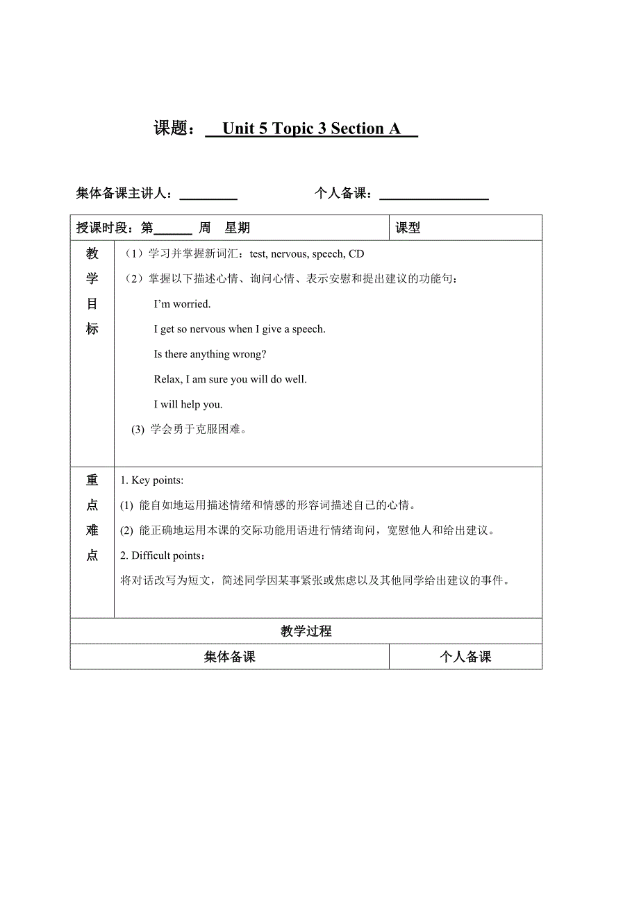 2017-2018学年八年级英语仁爱版下册教案：unit 5 topic 3 section a_第1页