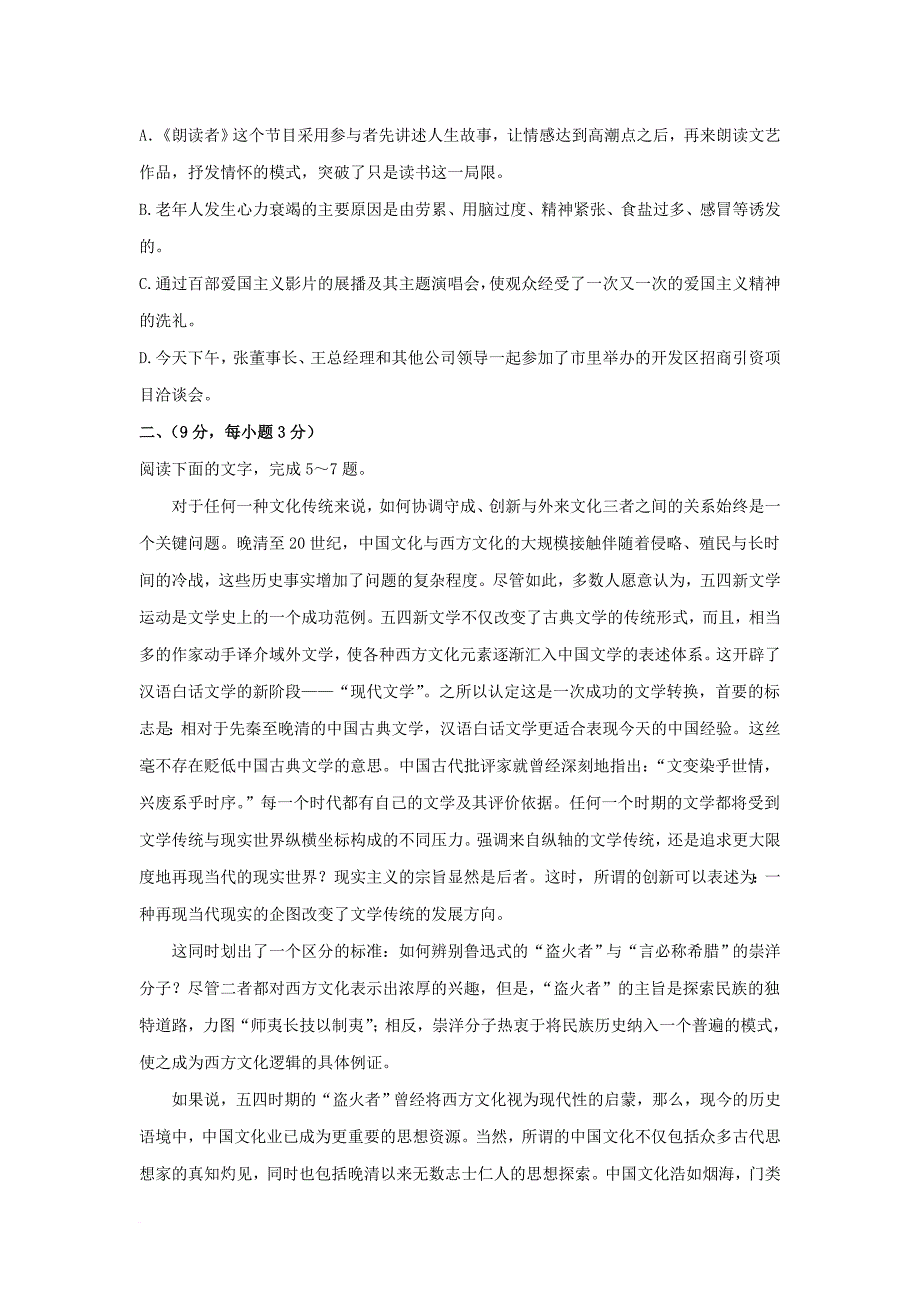 山东省济南市2017_2018学年高二语文上学期期中试题_第2页