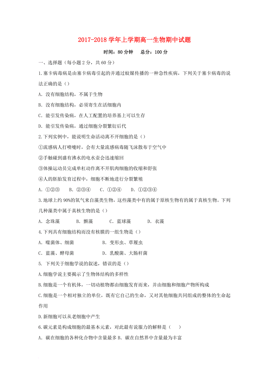 高一生物上学期期中试题_10_第1页