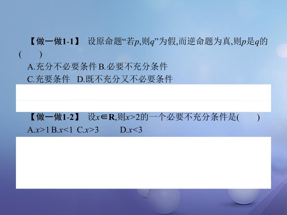 高中数学 第一章 常用逻辑用语 1_2 充分条件与必要条件课件 北师大版选修2-1_第4页