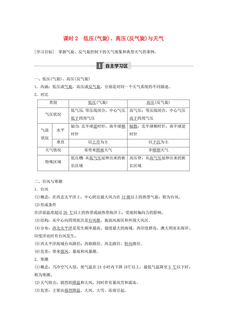 高中地理 第二章 地球上的大气 2_3 常见天气系统课时2学案 新人教版必修11_第1页