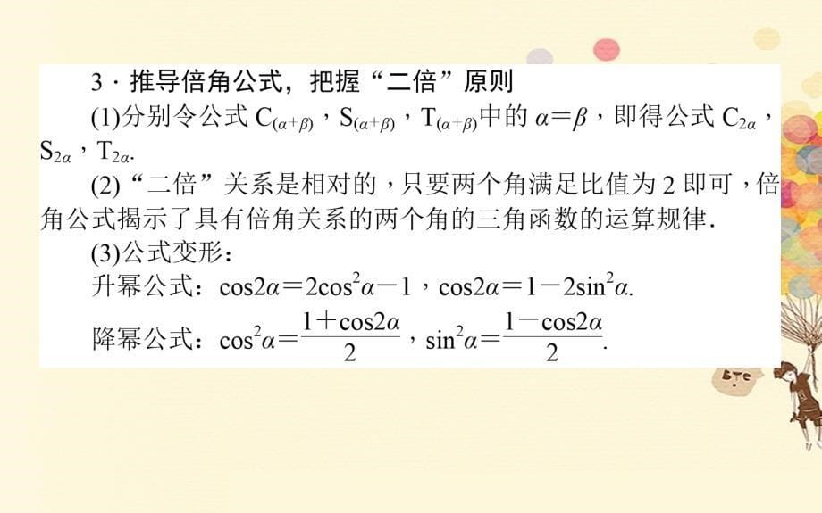 2017_2018学年高中数学第三章三角恒等变形章末提升课课件北师大版必修4_第5页