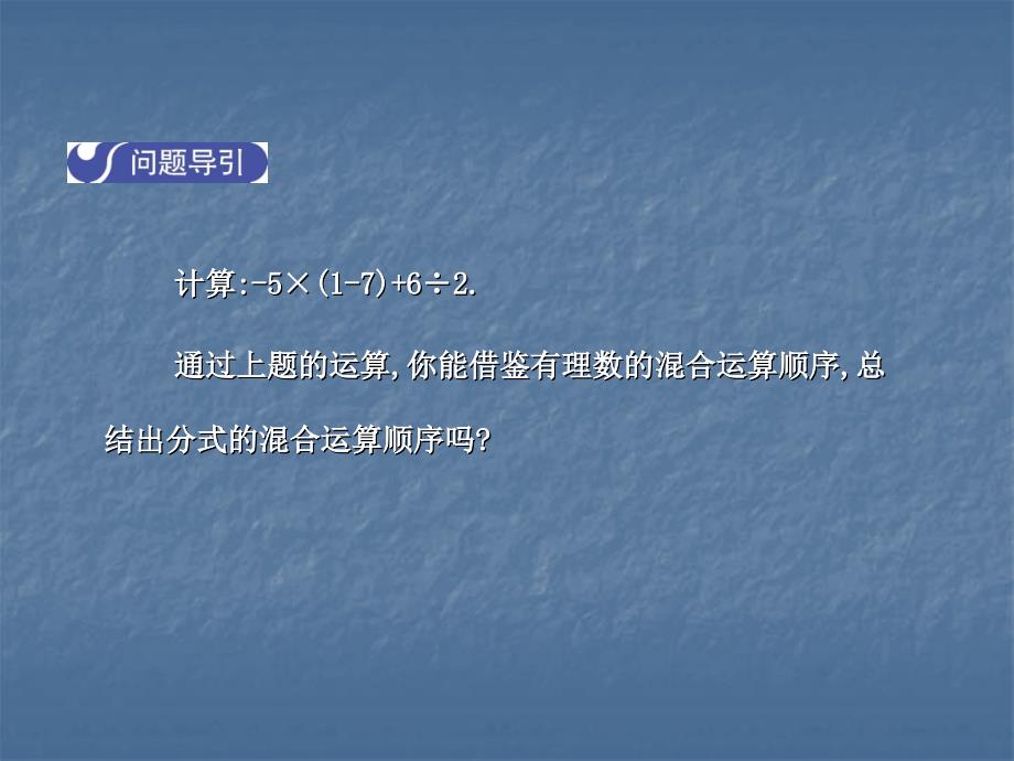 2017-2018学年北师大版八年级数学下册课件：5.3  分式的加减法  第3课时_第3页