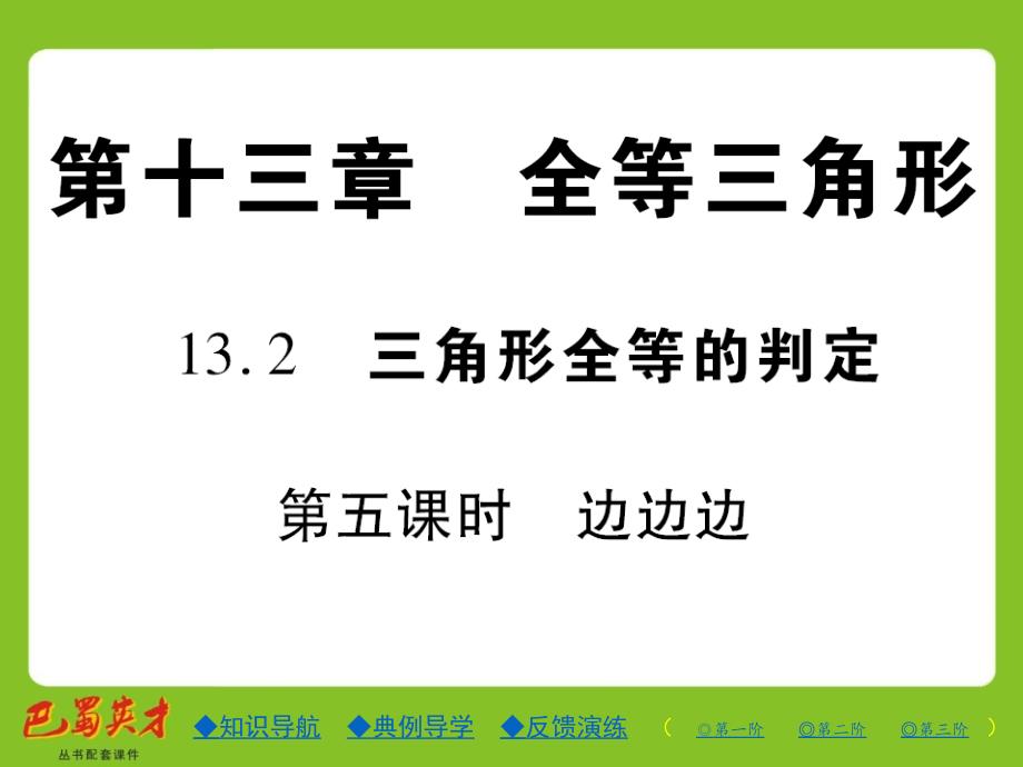 2017-2018学年八年级数学上册（华师大版）课件 第13章 13.2 第五课时_第2页