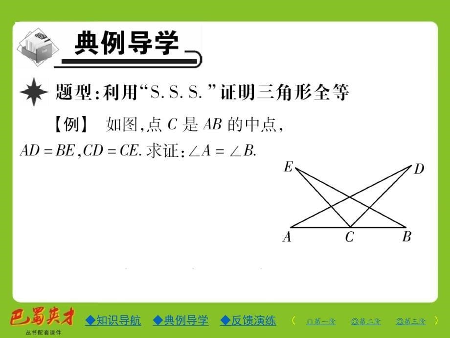 2017-2018学年八年级数学上册（华师大版）课件 第13章 13.2 第五课时_第5页