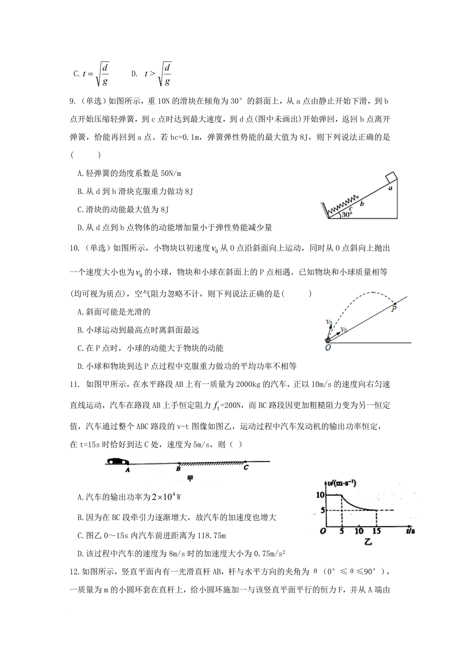 辽宁省鞍山市2018届高三物理上学期第一次模拟考试试题_第3页