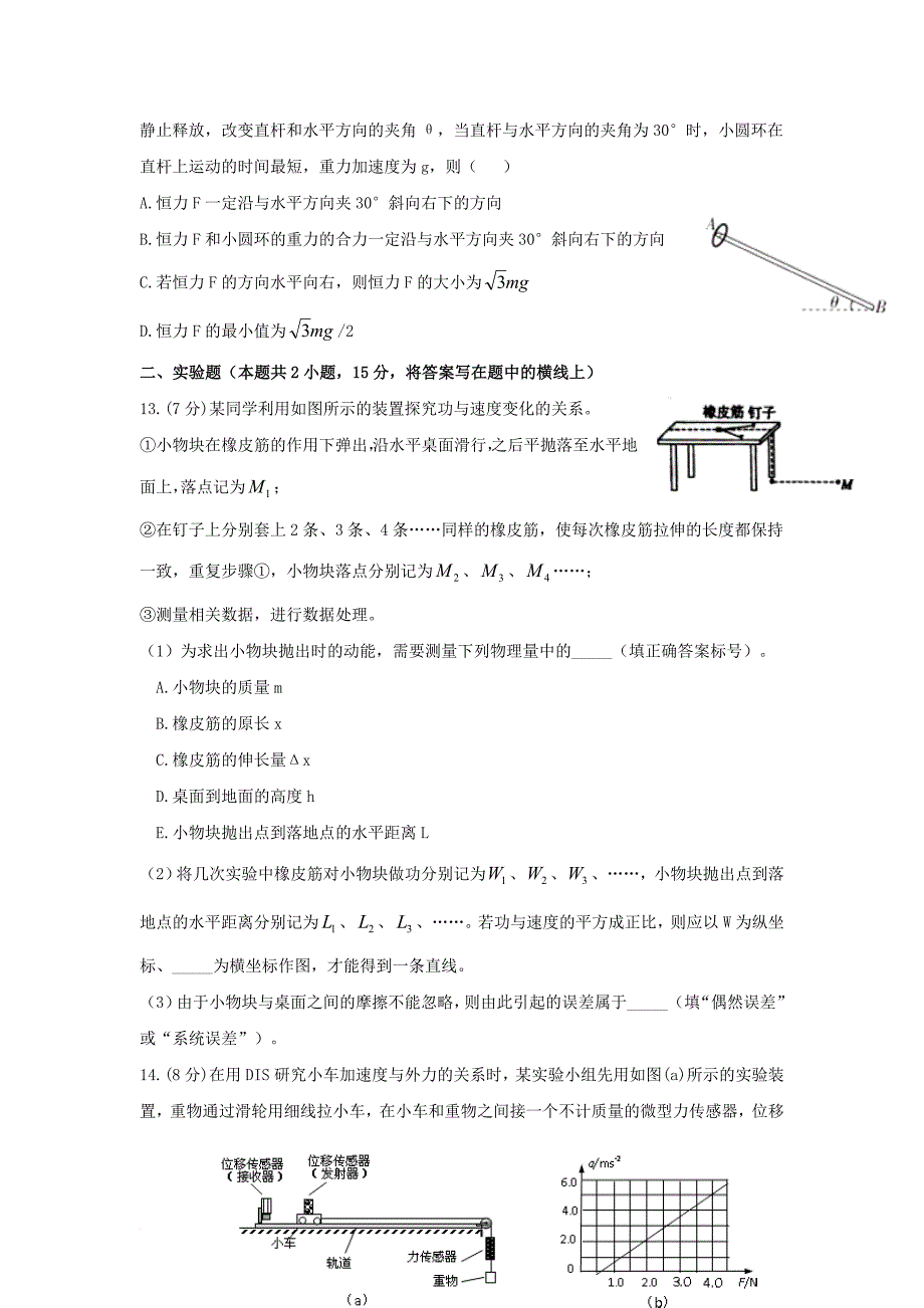 辽宁省鞍山市2018届高三物理上学期第一次模拟考试试题_第4页