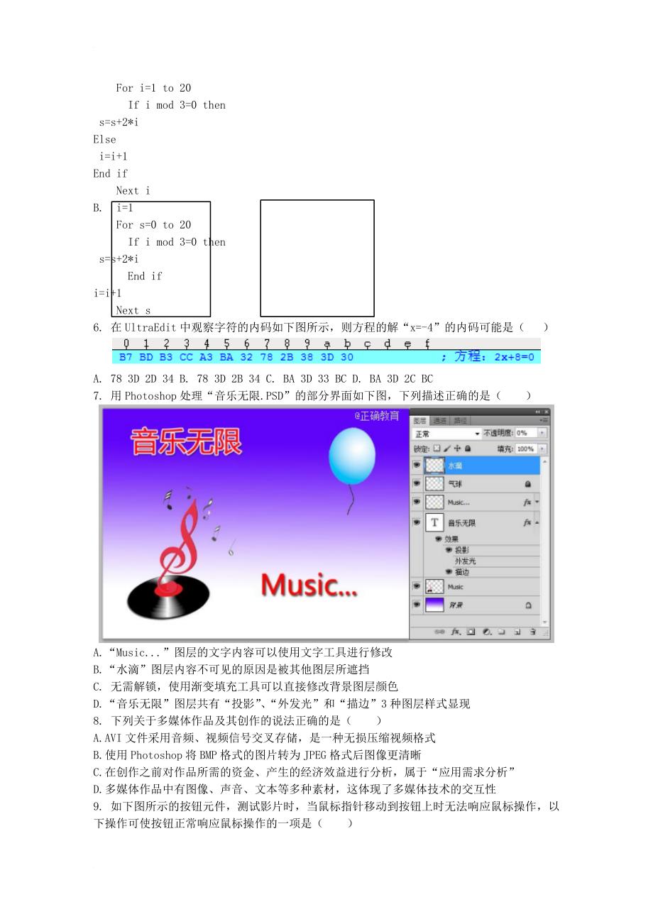 浙江诗阳市2017_2018学年高二技术10月阶段考试试题_第2页