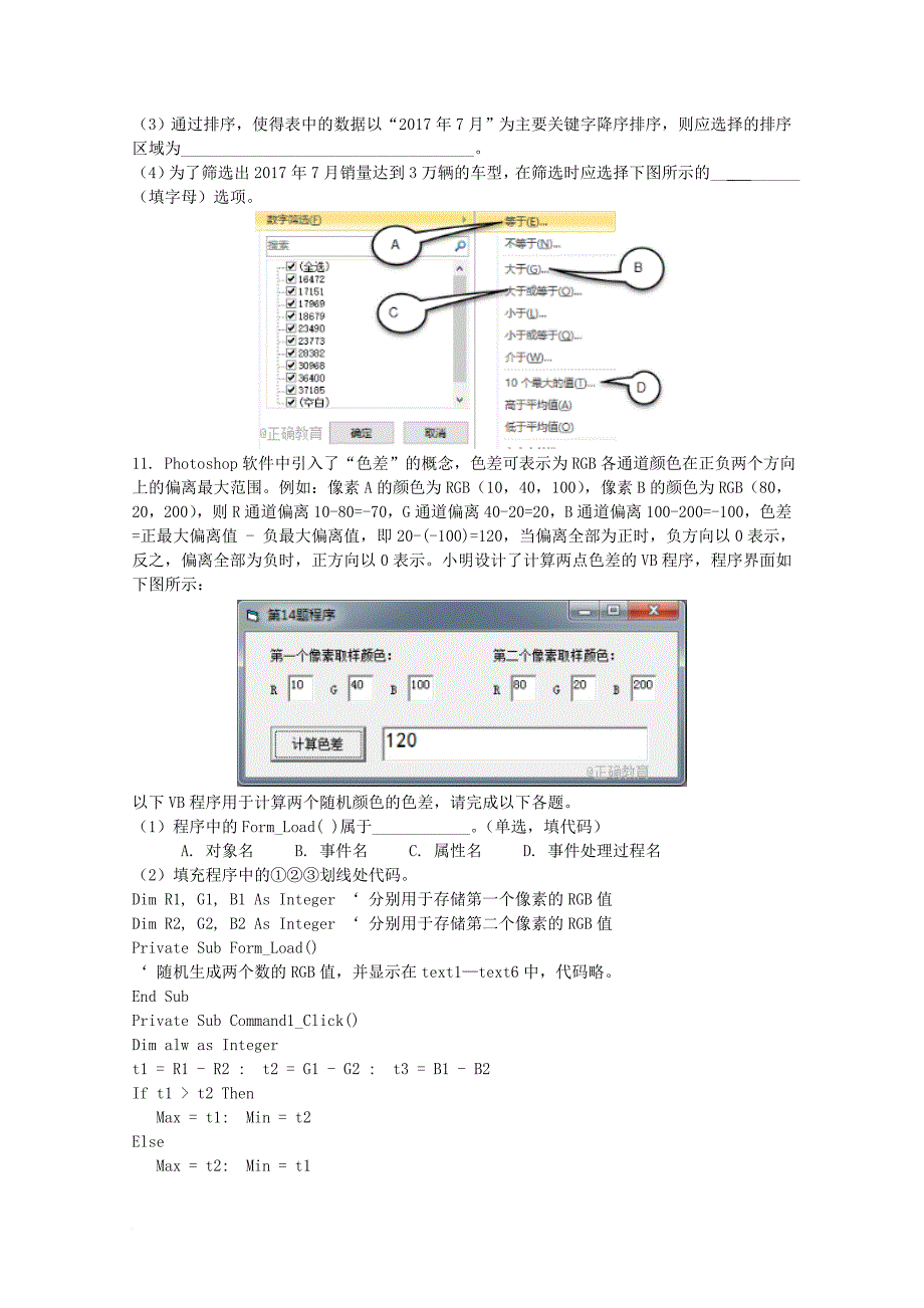 浙江诗阳市2017_2018学年高二技术10月阶段考试试题_第4页