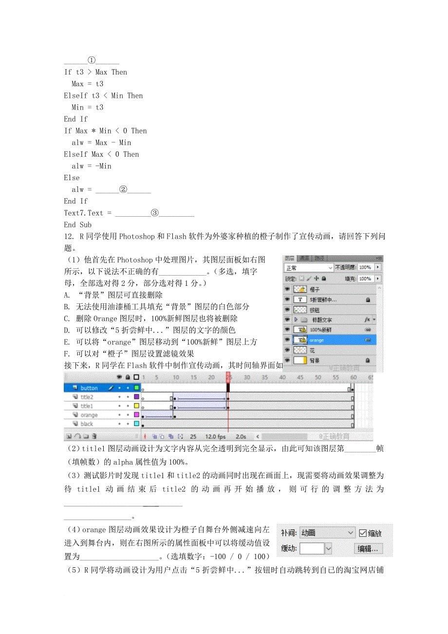 浙江诗阳市2017_2018学年高二技术10月阶段考试试题_第5页