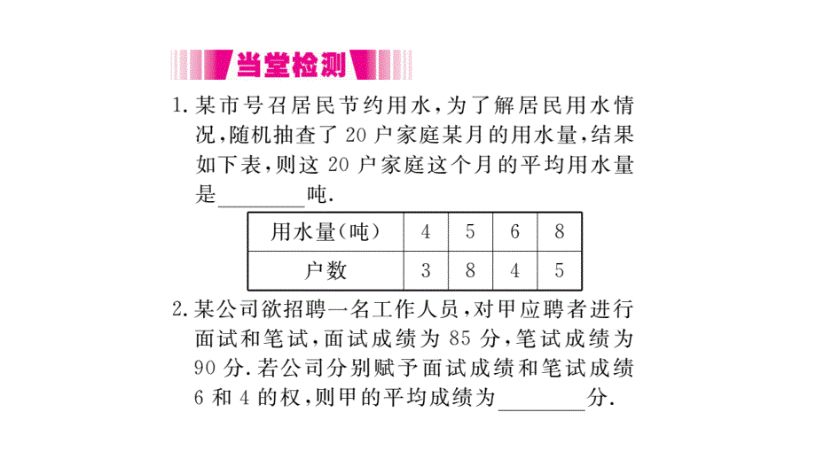 2017-2018学年北师大版八年级上册作业课件（贵州）：6.1 第2课时 加权平均数_第4页