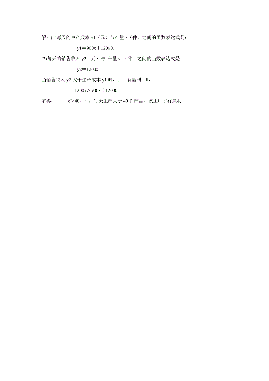 2017年秋期京改版数学八年级下册导学案：14.7一次函数的应用_第4页