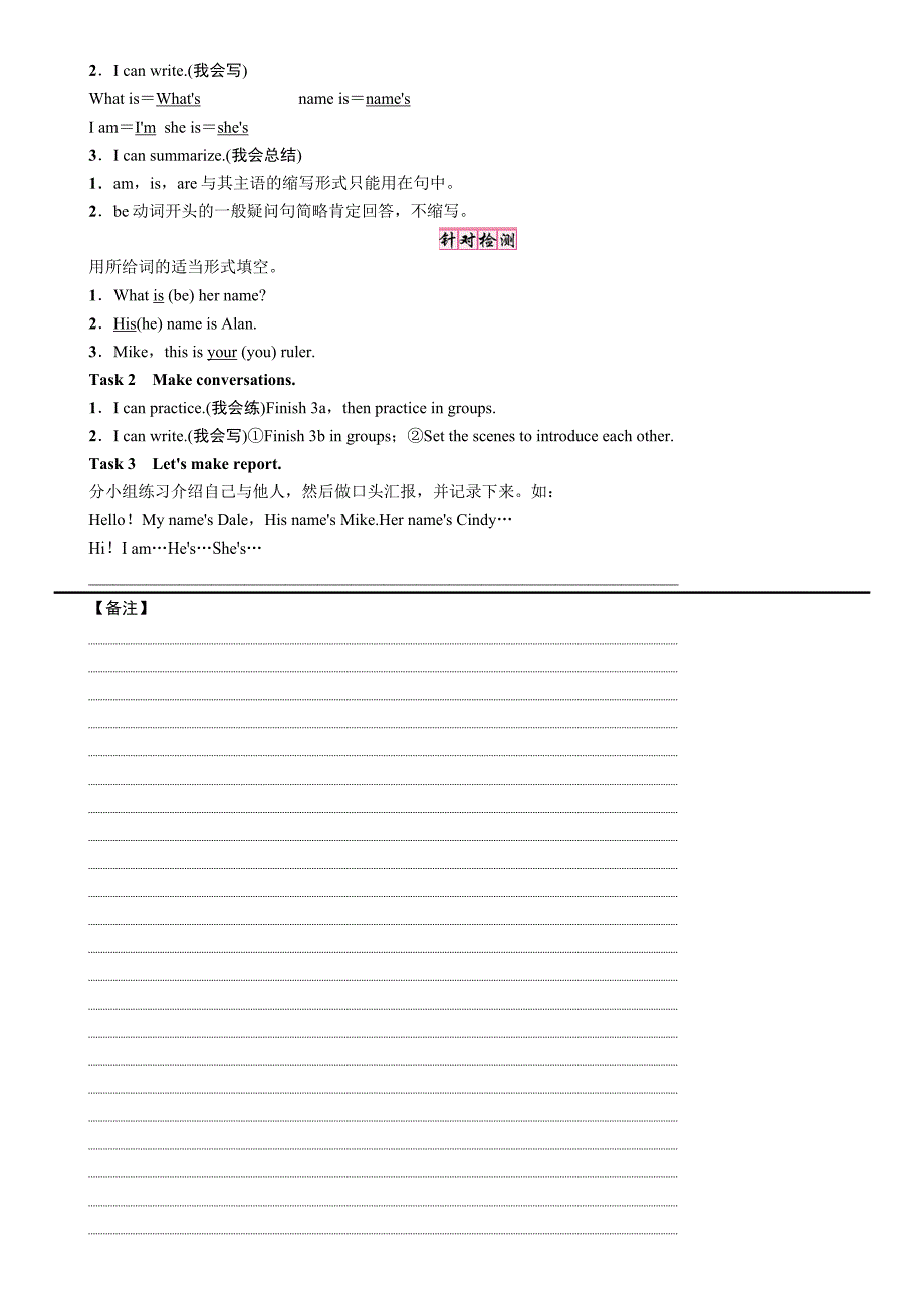 2017年秋七年级英语上册（人教版 教案）unit 1　第二课时　section a (grammer focus～3c)_第2页