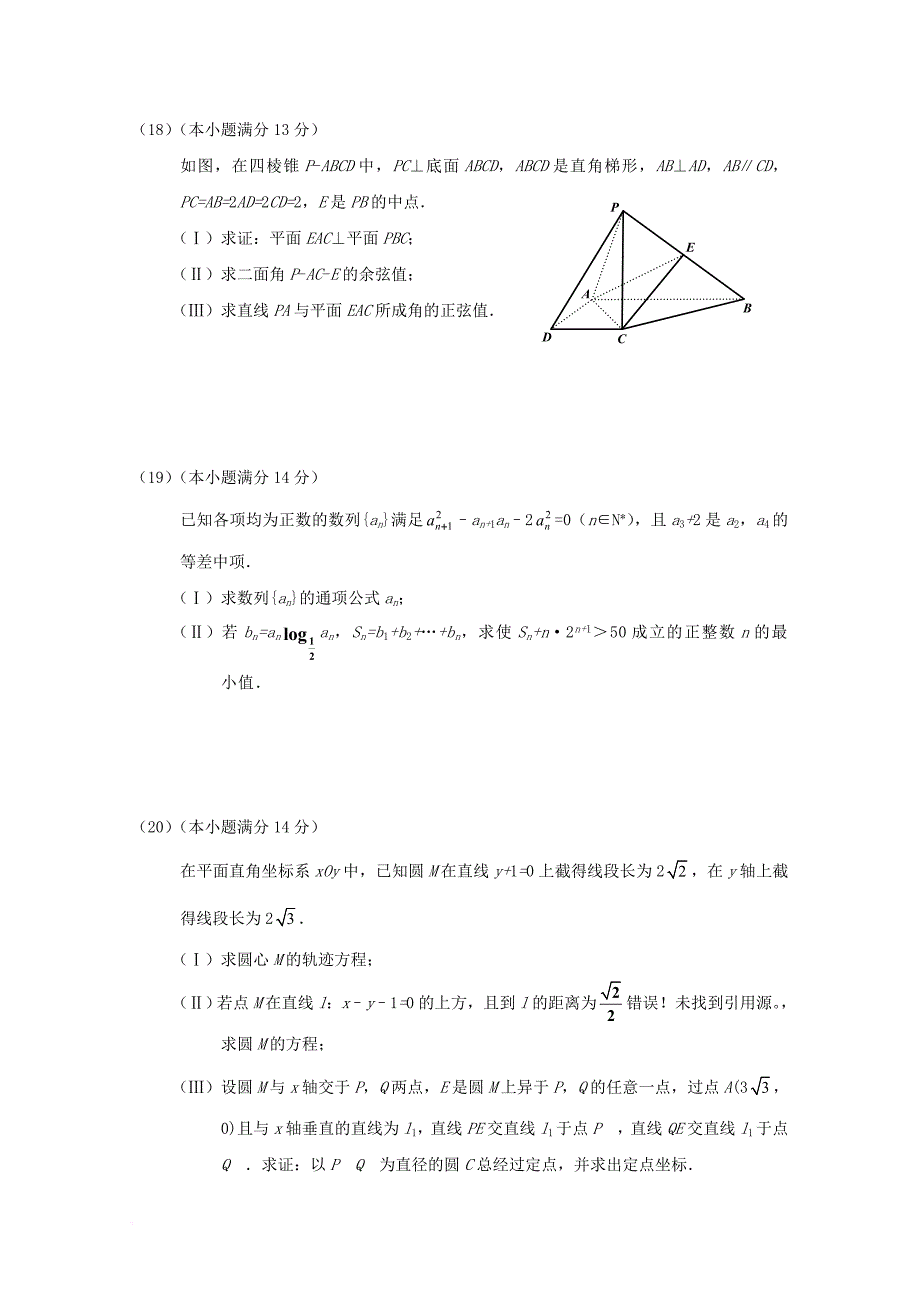 高三数学上学期期中联考试题 文（无答案）_第4页