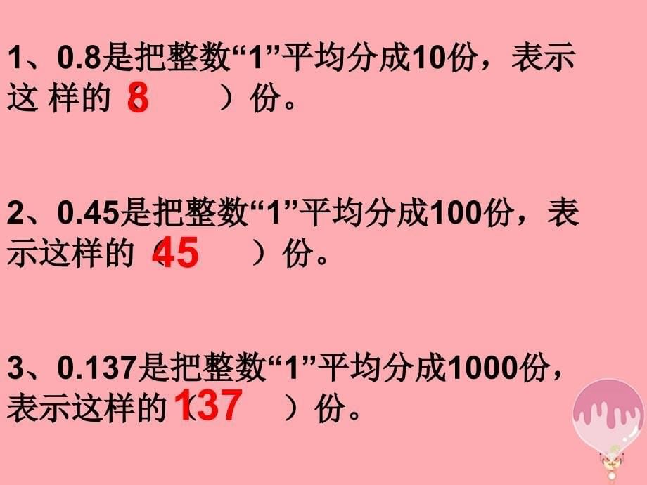 五年级数学上册3_2小数的数位顺序表课件3苏教版_第5页