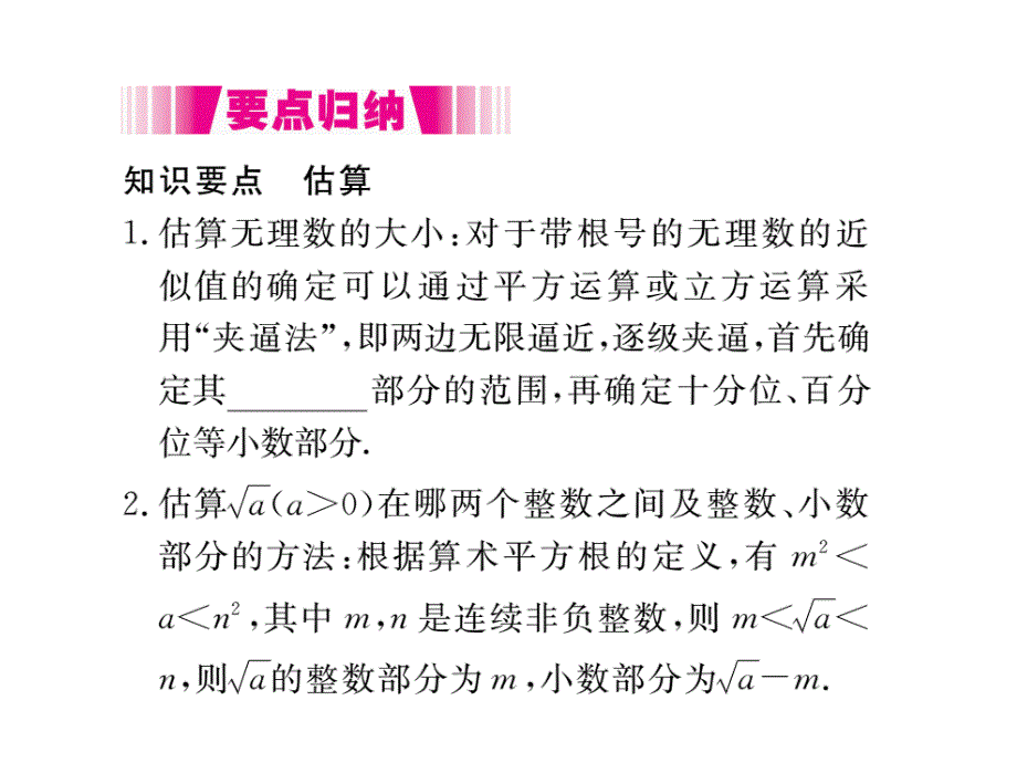 2017-2018学年北师大版八年级数学上册（通用版）课件 2.4 估算 册_第2页