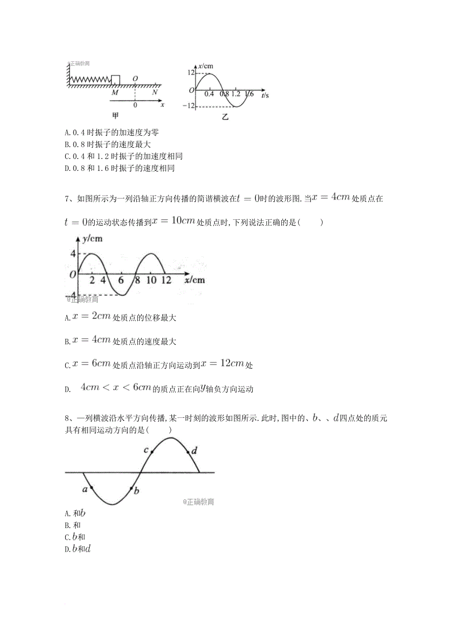 河北兽鹿县2018届高三物理上学期第一次月考试题_第3页