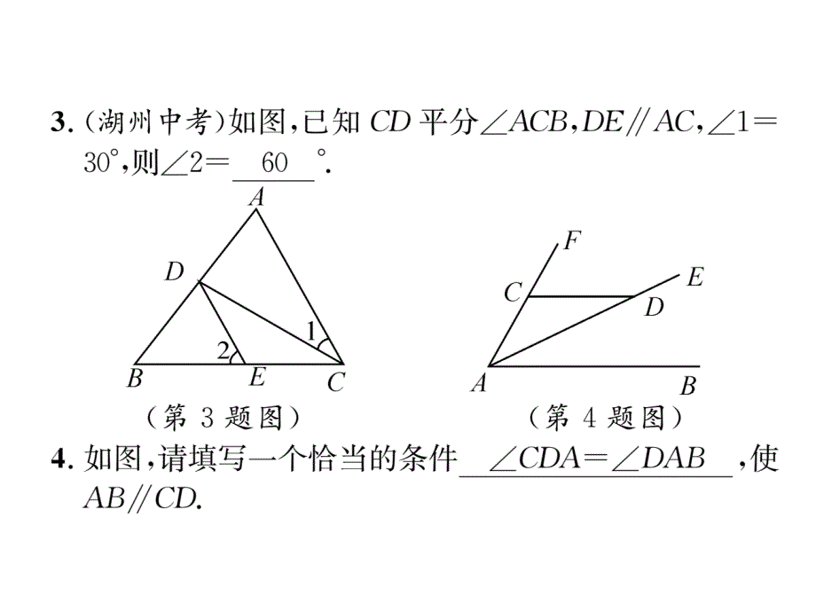 2017-2018学年北师版（贵阳）7年级数学下册当堂检测课件：第二章  课题六  平行线的性质与判定的综合应用_第4页