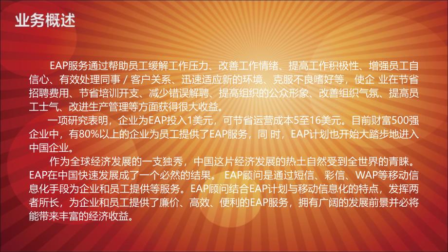 eap顾问业务方案-电信_第3页