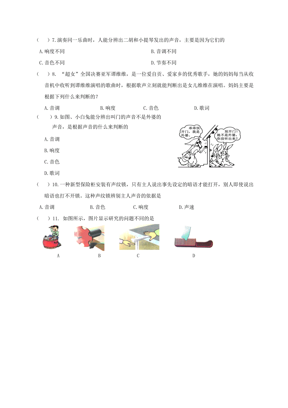 2017-2018学年苏科版八年级物理上册导学案：第05课时 第2节 乐音的特征-音色_第4页