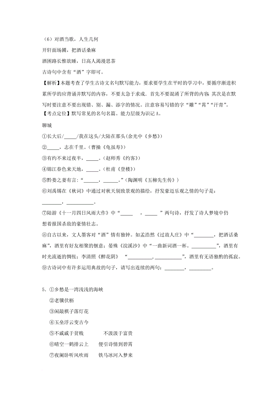 山东省13市2017年中考语文按考点分项解析版汇编默写专题_第4页