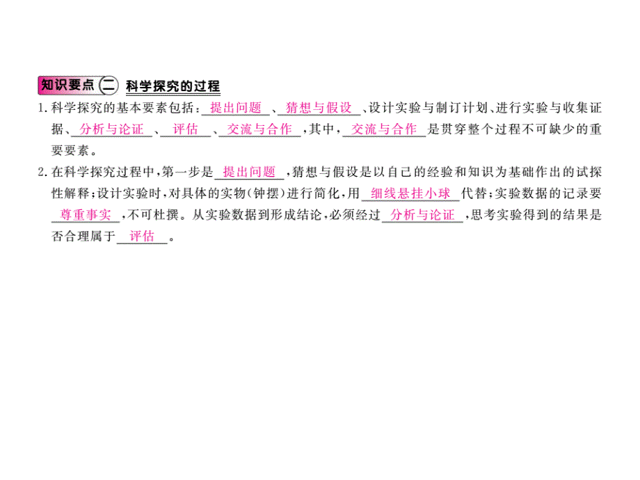 2017-2018学年八年级物理上册（粤教沪版）课件 第一章第4节 尝试科学探究_第4页