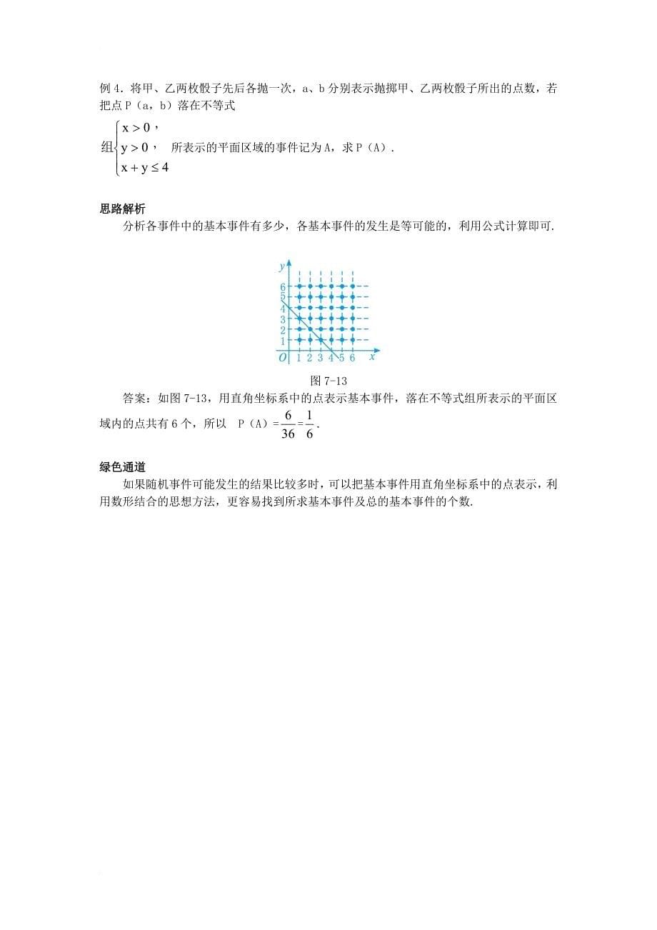 高中数学 第3章 概率 3_4 互斥事件名师导航学案 苏教版必修31_第5页