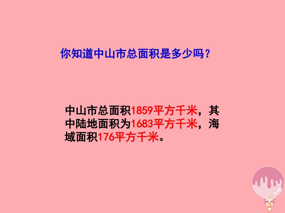 五年级数学上册2_5认识平方千米课件3苏教版_第3页