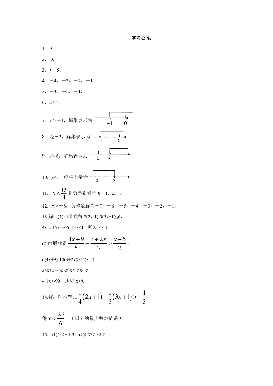 2017春人教版七年级数学下册同步练习 9.2.1一元一次不等式_第3页