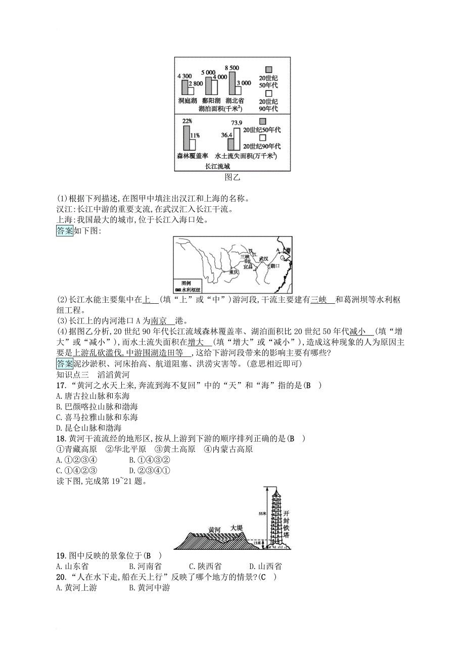 八年级地理上册 2_3 中国的河流习题 （新版）湘教版_第4页