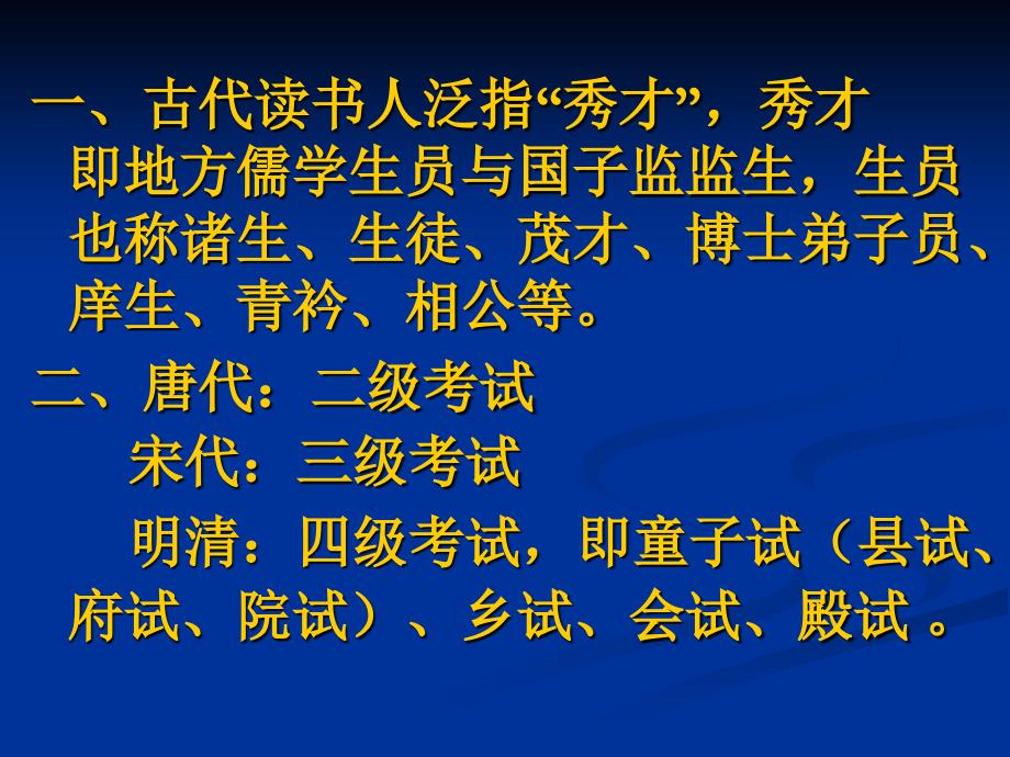 科场与职场复医学中国古代读书人的理想与现实_第3页