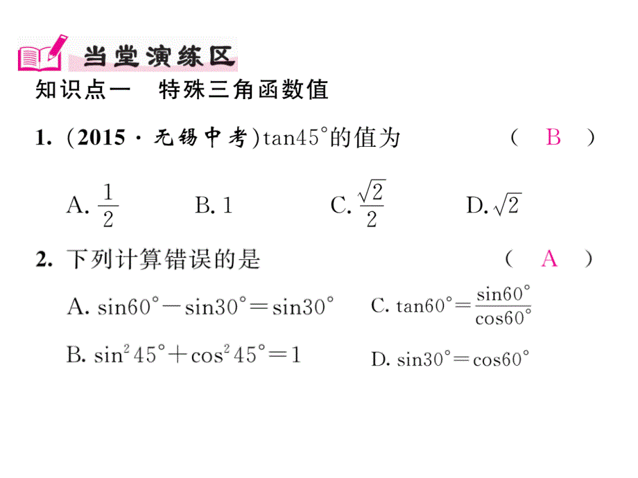 2017年秋华师大版九年级数学上册同步作业课件：24.3.1  锐角三角函数  第2课_第3页