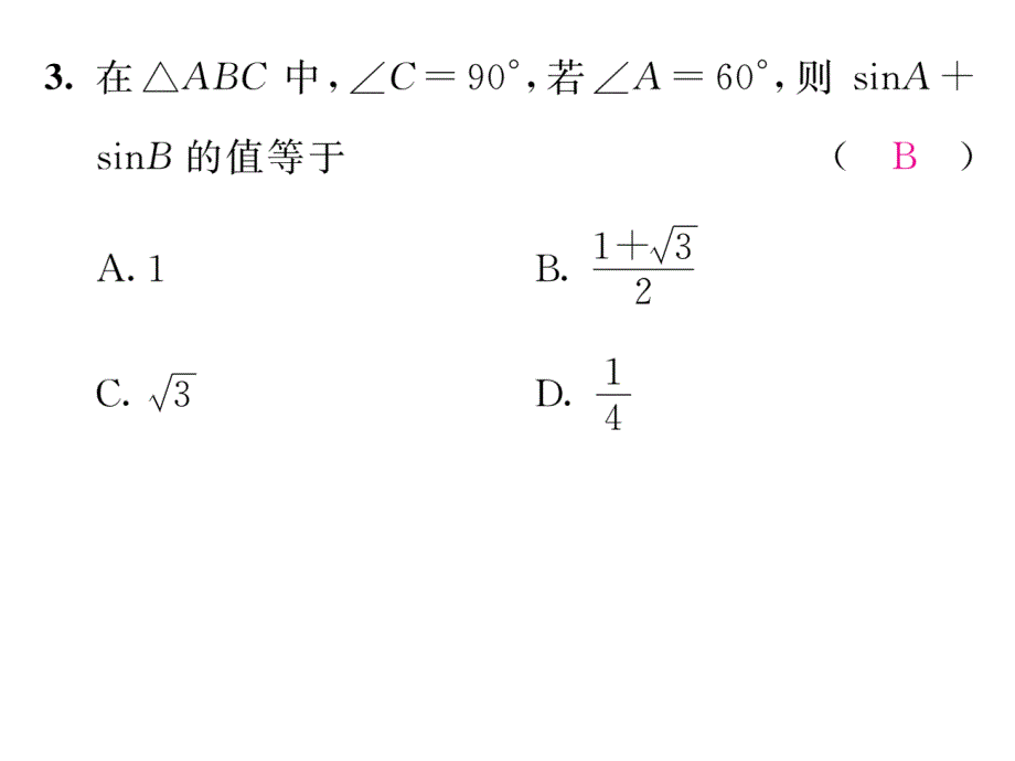 2017年秋华师大版九年级数学上册同步作业课件：24.3.1  锐角三角函数  第2课_第4页