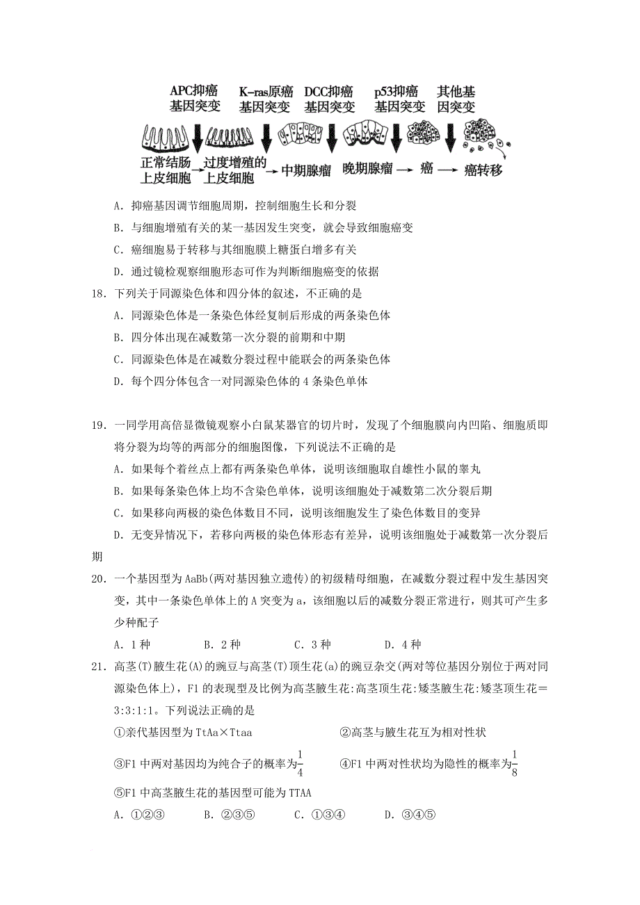 湖北剩州市沙市区2018届高三生物上学期第二次双周考试试题_第4页