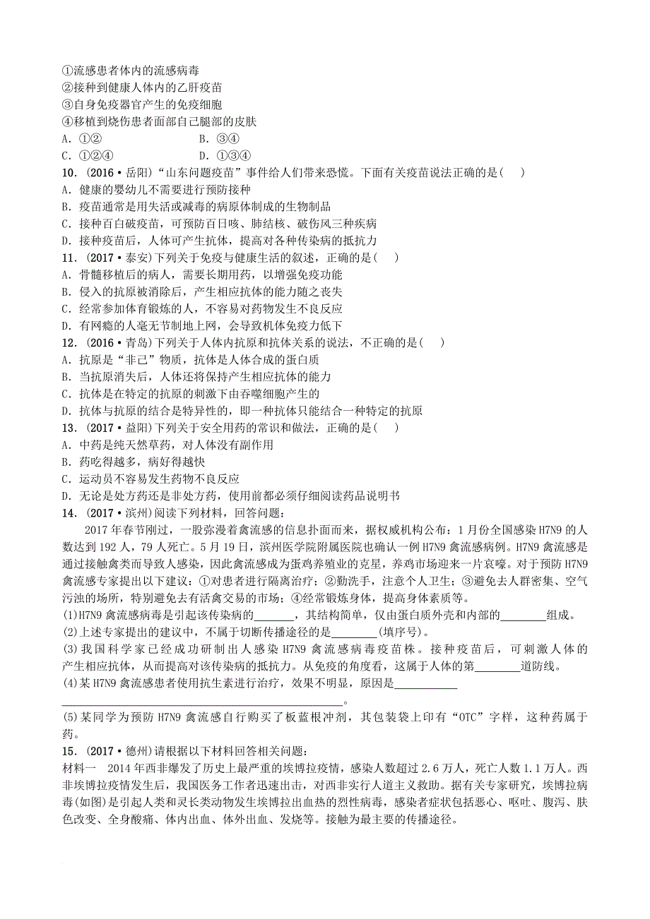 中考生物 实战演练 七下 第三单元 第六章_第2页