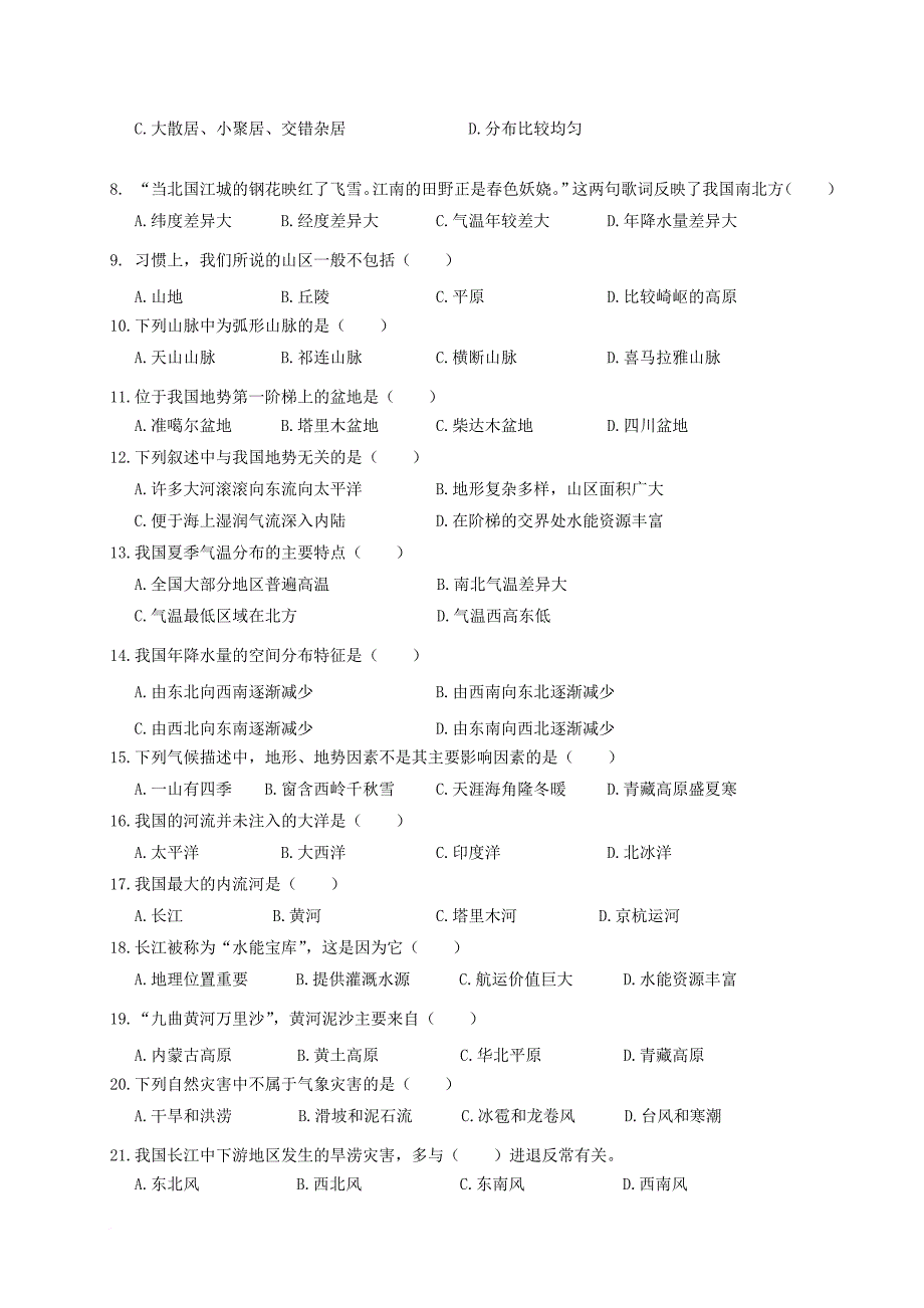 八年级地理上学期期末考试试题8_第2页