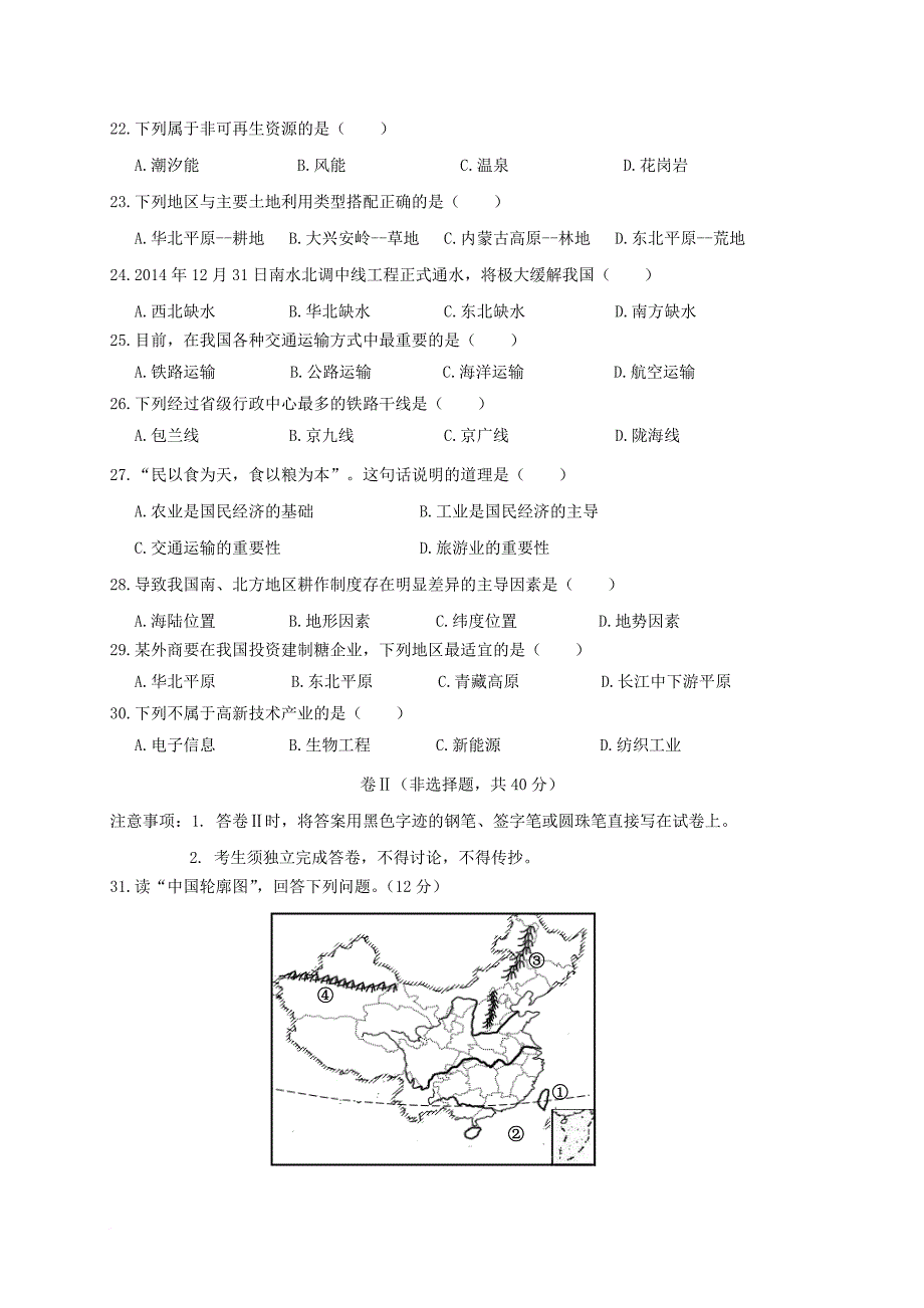 八年级地理上学期期末考试试题8_第3页