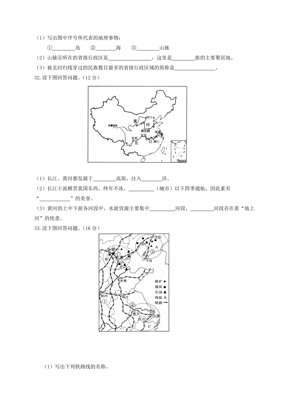 八年级地理上学期期末考试试题8_第4页