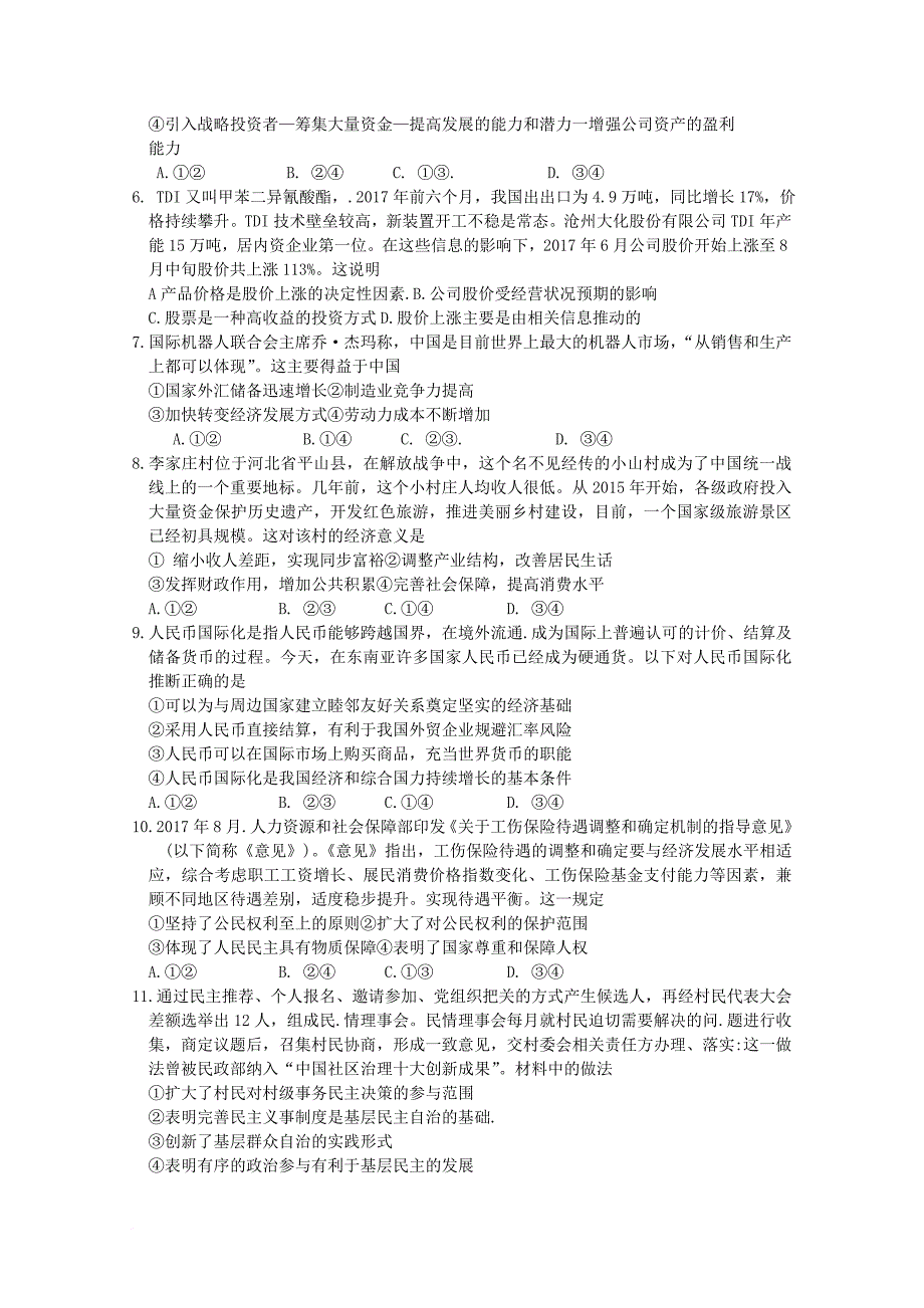 衡水金卷2018届高三政治9月大联考试题_第2页